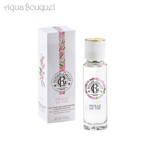 ロジェガレ ロジェガレ オ パフュメ テ オードトワレ 30ml 香水 レディース ROGER＆GALLET FEUILLE DE THE FRAGRANT WATER EDT [8739] [3F-R6]