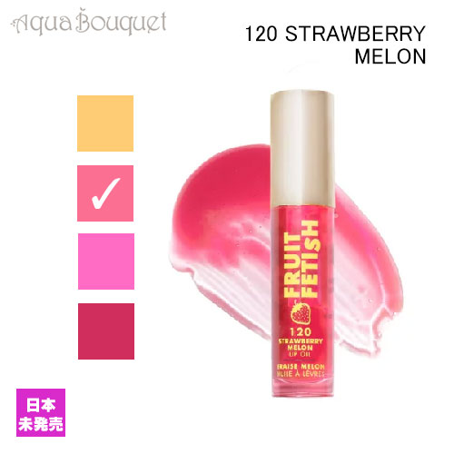 ミラニ コスメティックス フルーツ フェティッシュ リップ オイル ストロベリー メロン ( 120 STRAWBERRY MELON ) 4ml MILANI COSMETICS FRUIT FETISH LIP OIL