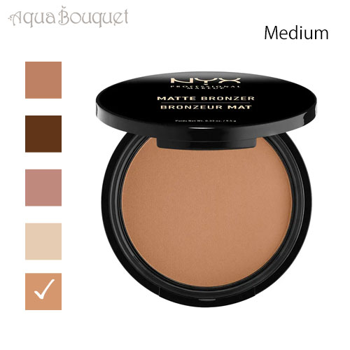 ニックス マット ブロンザー ミディアム ( MEDIUM ) 9,5g NYX PROFESSIONAL MAKEUP MATTE BRONZER