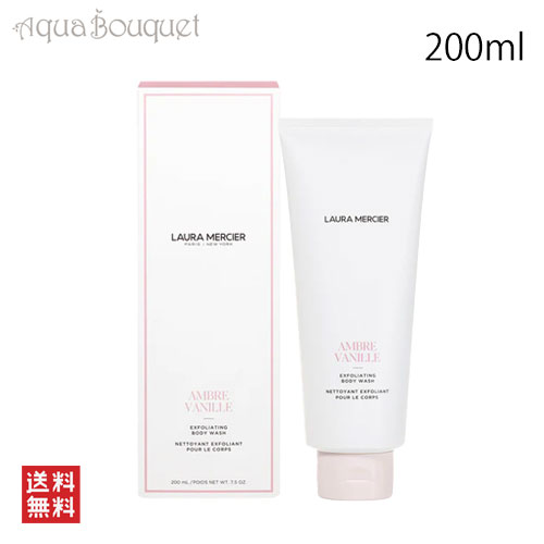 ローラメルシエ エクスフォリエイティング ボディウォッシュ アンバーバニラ 200ml LAURA MERCIER EXFOLIATING BODY WASH AMBRE VANILLE