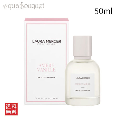 ローラメルシエ アンバーバニラ オードパルファム 50ml LAURA MERCIER AMBLE VANILLE EDP