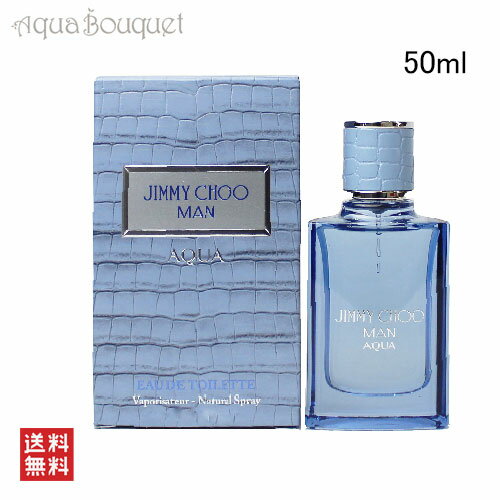 【マラソン期間限定！ポイント10倍】ジミーチュウ マン アクア オードトワレ 50ml 香水 メンズ JIMMY CHOO MAN AQUA EDT [3F-J1]