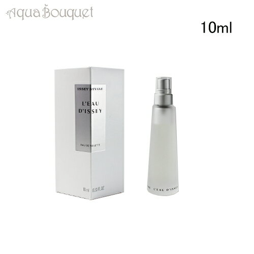 イッセイミヤケ イッセイミヤケ ロー ドゥイッセイ オードトワレ 10ml 香水 メンズ 三宅一生 ISSEY MIYAKE L'EAU D'ISSEY EDT [8578] [3F-I]