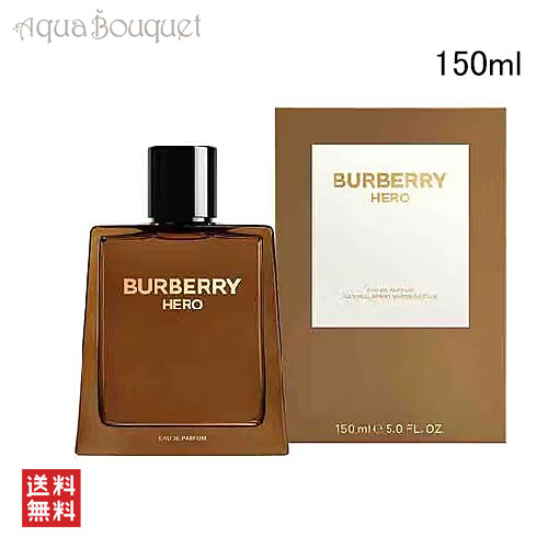 【マラソン期間限定！ポイント5倍】バーバリー ヒーロー オードパルファム 150ml 香水 メンズ BURBERRY HERO EDP