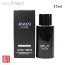 【5/1限定！ポイント10倍】ジョルジオ アルマーニ アルマーニ コード オードトワレ リチャージブル 75ml 香水 メンズ GIORGIO ARMANI ARMANI CODE POUR HOMME EDT RECHARGEABLE [3F-G1]