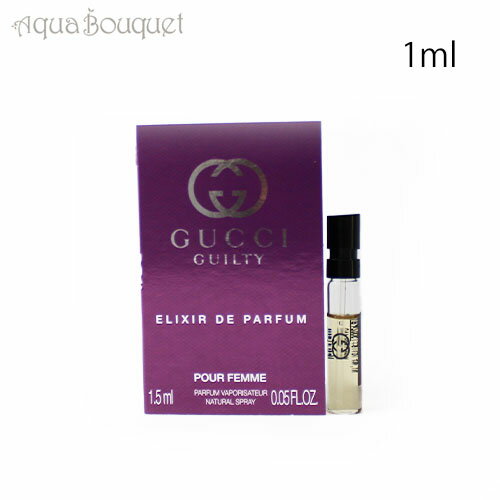 グッチ ギルティ エリクサー デ パルファム プールフェム 1.5ml GUCCI GUILTY ELIXIR DE PARFUM (トライアル香水)