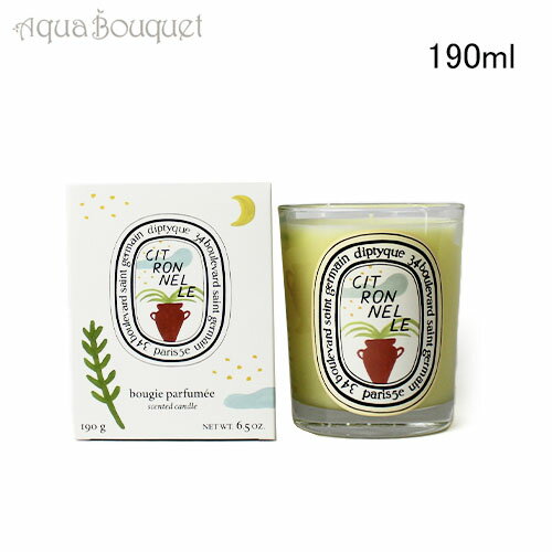 diptyque ＼6/4~P5倍+500円クーポン発行中／限定 ディプティック シトロネル キャンドル 190g DIPTYQUE CITRONNELLE CANDLE レモン レモネード 柑橘系 森林 ユーカリ フレッシュ お部屋 インテリア リラックス リラクゼーション マッサージ アロマ おしゃれ 高級品