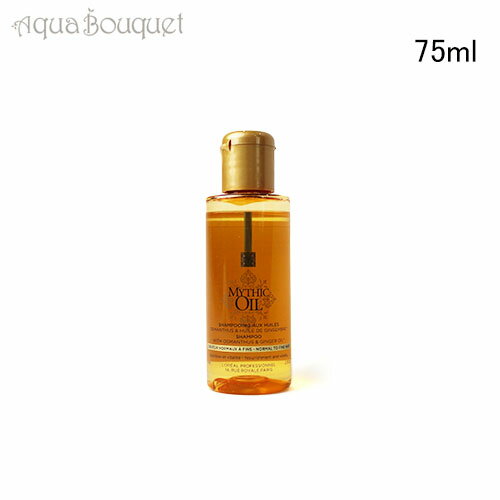 【マラソン期間限定！ポイント10倍】(アウトレット)ロレアル ミシック オイル シャンプー 75ml L'OREAL MYTHIC OIL SHAMPOO