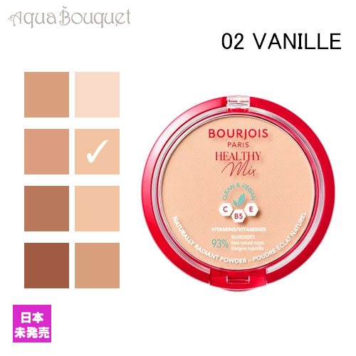 ブルジョワ ヘルシー ミックス クリーン コンパクト パウダー ファンデーション バニラ ( 02 VANILLE ) 10g BOURJOIS HEALTHY MIX CLEAN COMAPCT POWDER FOUNDATION