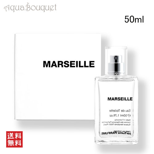 コムデギャルソン コムデギャルソン マルセイユ オードトワレ 50ml COMME DES GARCONS MARSEILLE EDT