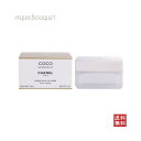 【5/1限定！ポイント10倍】シャネル ココマドモアゼル フレッシュ ボディ クリーム 150g CHANEL COCO MADEMOISELLE BODY CREAM 8303 3F-C5