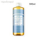 ドクターブロナー マジックソープ ベビーマイルド 945ml DR. BRONNER’S BABY-MILD SAVON LIQUIDE