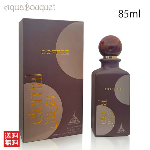 パリ コーナー エターナル コーヒー オードパルファム 85ml PARIS CORNER ETERNAL COFFEE EDP