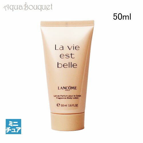 【マラソン期間限定！ポイント5倍】ランコム ラ ヴィエベル ボディローション 50ml LANCOME LA VIE EST BELLE NOURISHING BODY LOTION