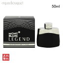 モンブラン 【マラソン期間限定！ポイント10倍】モンブラン レジェンド オードトワレ 50ml 香水 メンズ MONT BLANC LEGEND EDT [2698] [3F-M2]