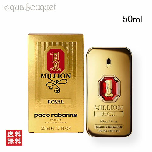 パコラバンヌ パコラバンヌ ワン ミリオン ロイヤル 50ml 香水 レディース オードパルファム PACO RABANNE 1 MILLION ROYAL EDP