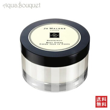 ジョーマローン グレープフルーツ ボディクリーム 175ml JO MALONE GRAPEFRUIT BODY CREAM 175ml [0247]