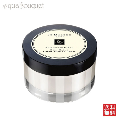 \300円OFFクーポン!期間限定/ジョーマローン ブラックベリー&ベイ ボディクリーム 175ml JO MALONE BLACKBERRY&BAY BODY...