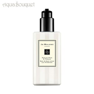 ジョーマローン イングリッシュ ペアー ＆ フリージア ボディ ＆ ハンド ローション 250ml JO MALONE ENGLISH PEAR & FREESIA BODY & HAND LOTION [0377]