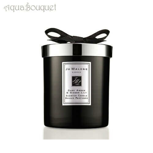 \300円OFFクーポン!期間限定/ジョーマローン ダーク アンバー & ジンジャー リリー ホーム キャンドル 200g JO MALONE DARK AMB...