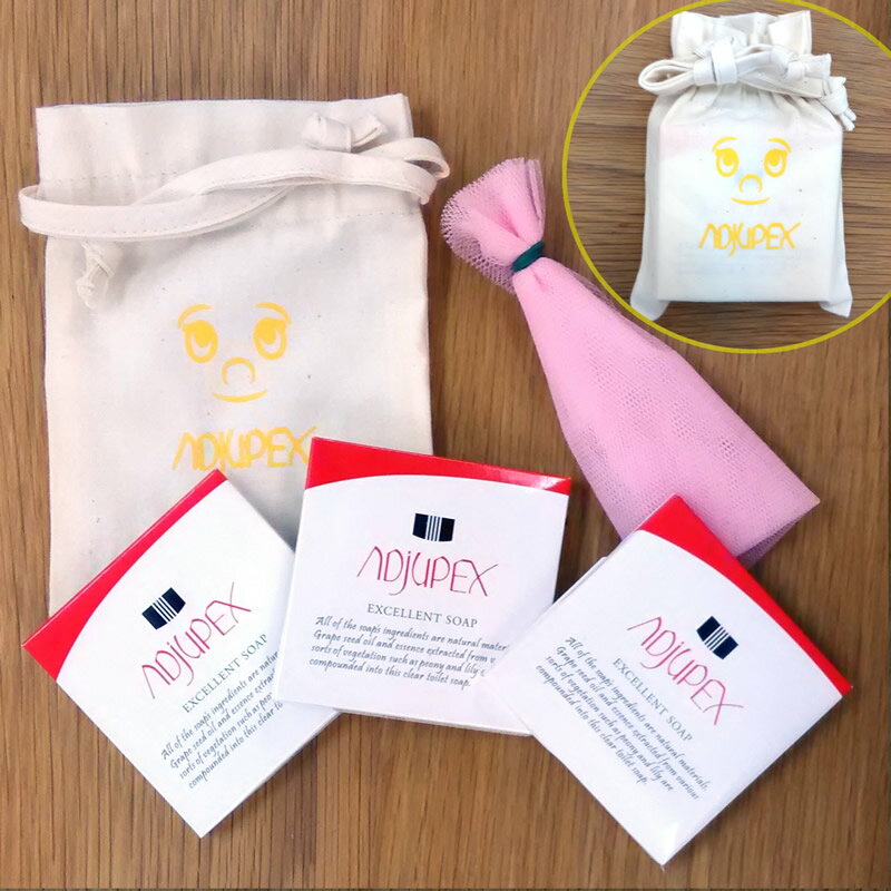 【アジュペック】【エクセレントソープ】【トライアルセット】固形石鹸 固形せっけん 固形石けん 手作り石鹸 手作り石けん 手づくり石けん 手づくり石鹸 石鹸 石けん せっけん 固形手づくり 手作り 敏感肌 乾燥肌 お試しセット お試し