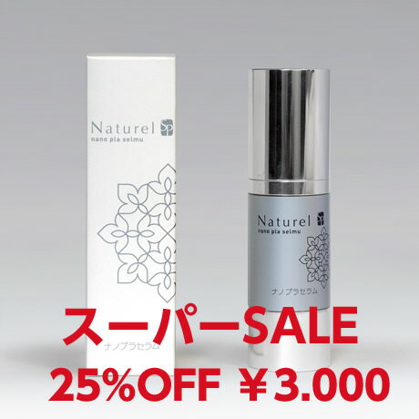 生コラーゲン原液×超微粒子プラチナ原液【ナノプラセラム　30ml】◎スーパーセール対象　25％OFF なんと3,000円