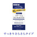 コラージュフルフル　ネクスト　シャンプー＆リンス　すっきりさらさらタイプ　10ml×各3包　お試し用※定形外郵便