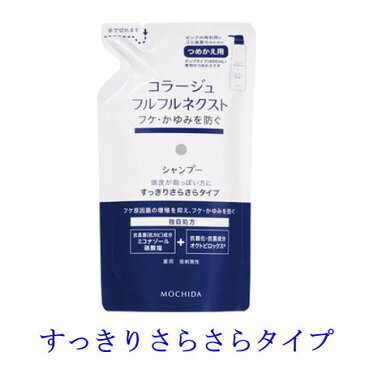 コラージュフルフル　ネクスト　シャンプー　すっきりさらさらタイプ　280ml　詰替用