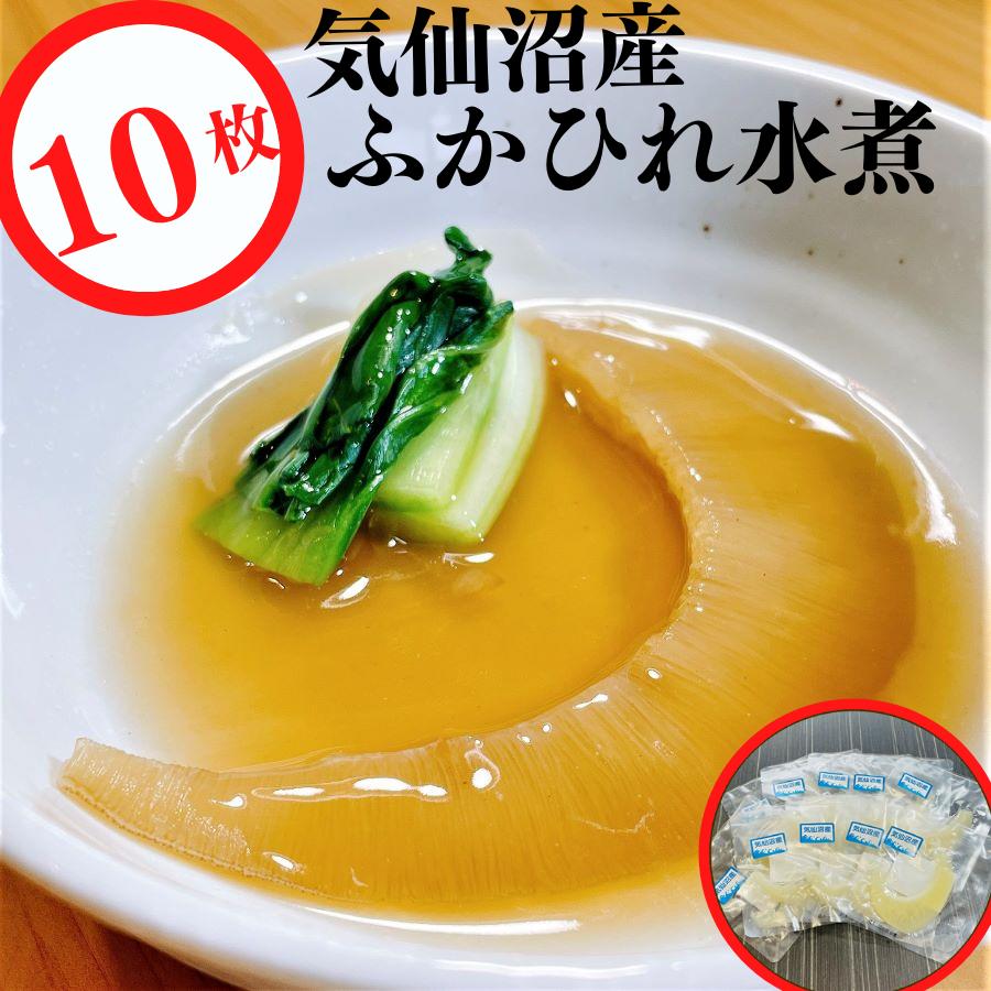 気仙沼産 ふかひれ 水煮 ミニ レトルト 10枚 【常温品】 フカヒレ 送料無料 業務用 姿 国産 パイツー 腹 排翅 本物 薬膳 コラーゲン 敬老の日 父の日 飲茶 点心 中華 惣菜 総菜 中華料理 低カロリー お取り寄せグルメ 高級 母の日 敬老の日 お誕生日 食べ物 食品 ギフト