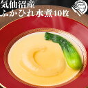気仙沼産 ふかひれ 水煮 ミニ レトルト 10枚 【常温品】 フカヒレ 送料無料 業務用 姿 国産 パイツー 腹 排翅 本物 薬膳 コラーゲン 飲茶 点心 中華 惣菜 総菜 中華料理 お取り寄せグルメ 高級 お誕生日