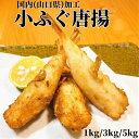  ふぐ唐揚 1kg 1PC/3PC/5PC  冷凍 業務用 送料無料 ふぐの 河豚の フグの 唐揚げ からあげ から揚げ 揚げ物 おかず 和風 惣菜 総菜 おつまみ 肴 お取り寄せ グルメ オードブル 父の日 母の日 敬老の日 ギフト 3kg 5kg