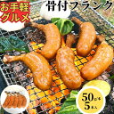 【1200円以下お手軽グルメ】 ワイルド 骨付きソーセージ 250g 【冷凍品】 骨付きウインナー 骨付きウィンナー フランクフルト バーベキュー BBQ 焼き...