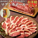 【1200円以下お手軽グルメ】 ほのかにフォアグラの香り ブルガリア産 鴨肉 マグレカナール 【1PC】300g〜400g【冷凍品】 鴨 カモ肉 かも 鴨鍋 ブ...