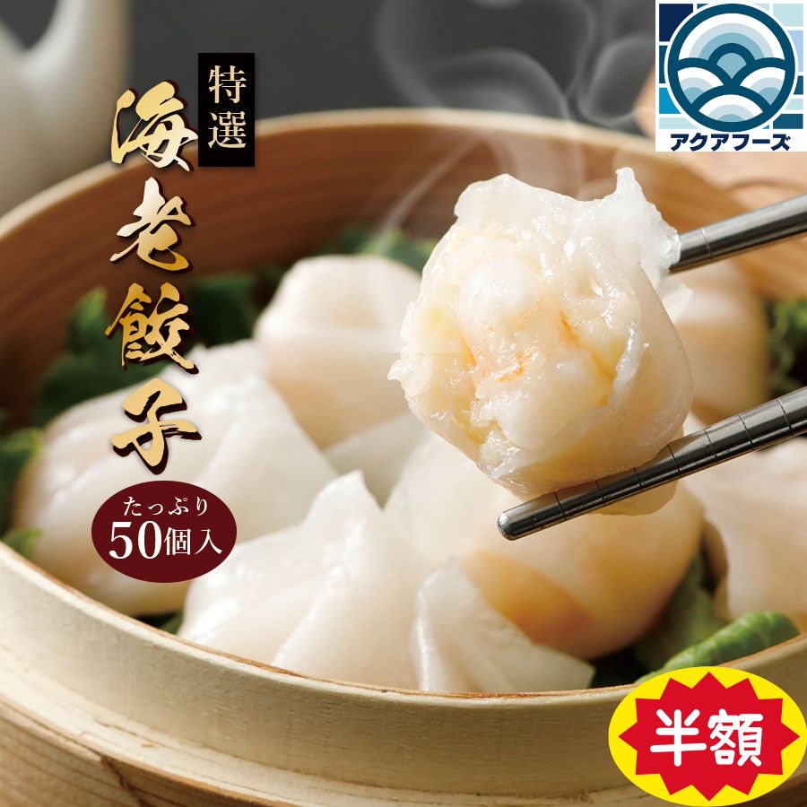 楽天市場】海老水晶餃子の通販