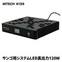 ミドリイシに最適なサンゴ水槽用 LED照明 X120 高出力120W ライトアーム付