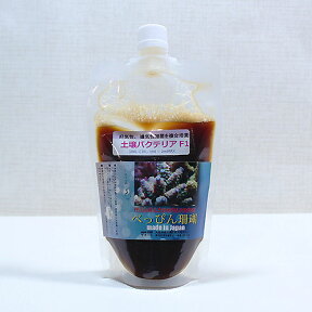 べっぴん 土壌バクテリアF1 300ml ! べっぴん珊瑚【添加剤】(t155