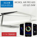 MICMOL AIR PRO600 84W LEDƖ 60cm-80cm! CETSpyLEDƖz(t178