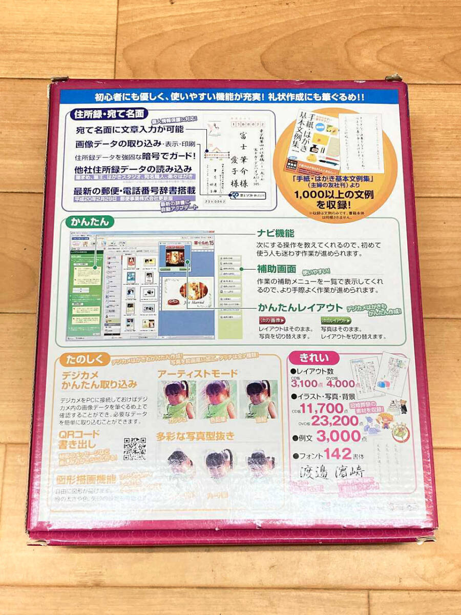 【中古品】富士ソフト 筆ぐるめ 冠婚葬祭 Windowsソフト アプリ 各雑誌付き J 2