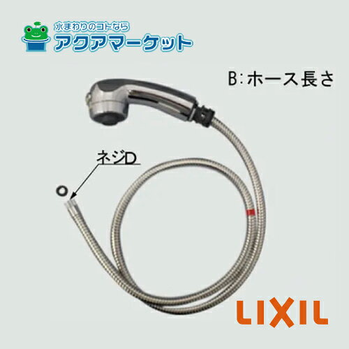 Rakuten - LIXIL・INAX　A-4622-10　シャワーセット部 キッチン水栓部品