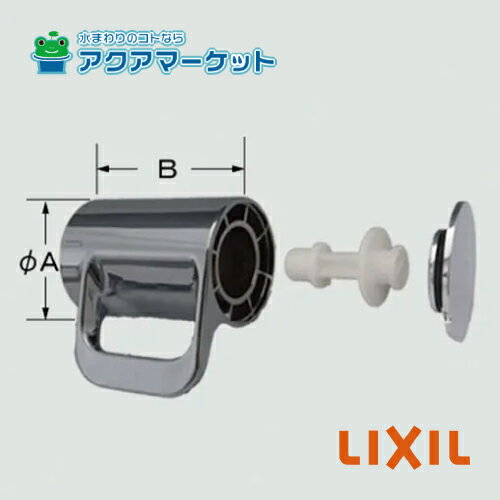 Rakuten - LIXIL・INAX　A-7307　切替ハンドル バス水栓部品
