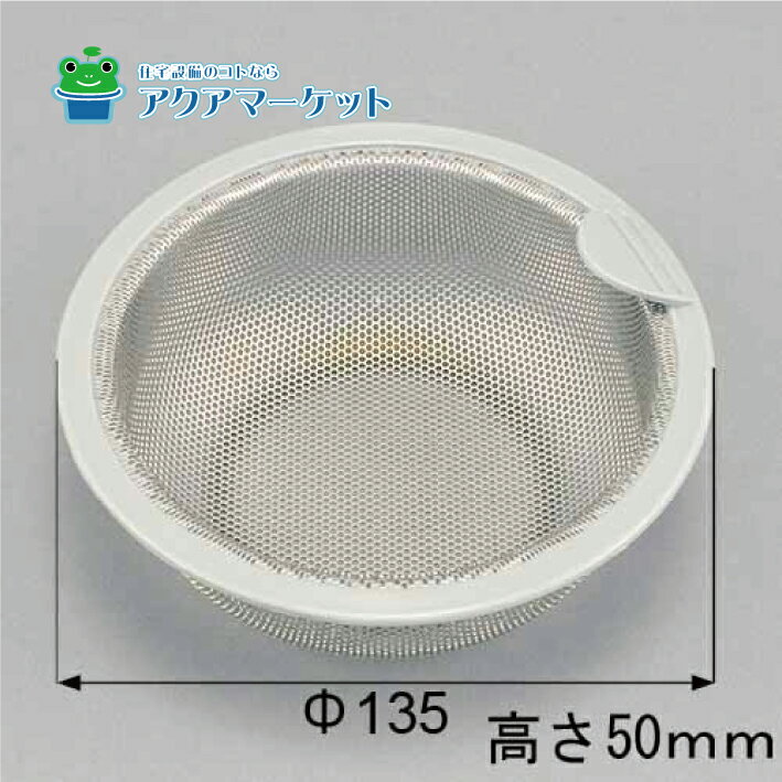 トステム/LIXIL　KKZZZZ426P　排水ごみかご ステンレス製(ECT)