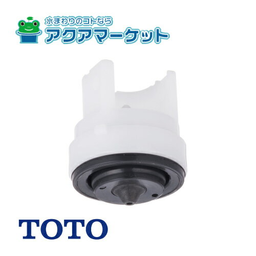TOTO　TH405S　TS890A型用ダイヤフラム部