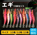 エギ 10本セット エギング 餌木 ルアー イカ釣り フック 仕掛け 収納ケース 2.5号 3.0号 3.5号