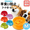 ペットフード ボウル ペット用 餌入れ 犬 フードボウル 早食い防止 中型犬 フードボール 食器 餌皿 肉球 Mサイズ エサ入れ 丸飲み 防止 イヌ 滑り止め付...