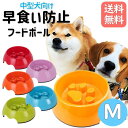 ペットフード ボウル ペット用 餌入れ 犬 フードボウル 早食い防止 中型犬 フードボール 食器 餌皿 肉球 Mサイズ エサ入れ 丸飲み 防止 イヌ 滑り止め付き