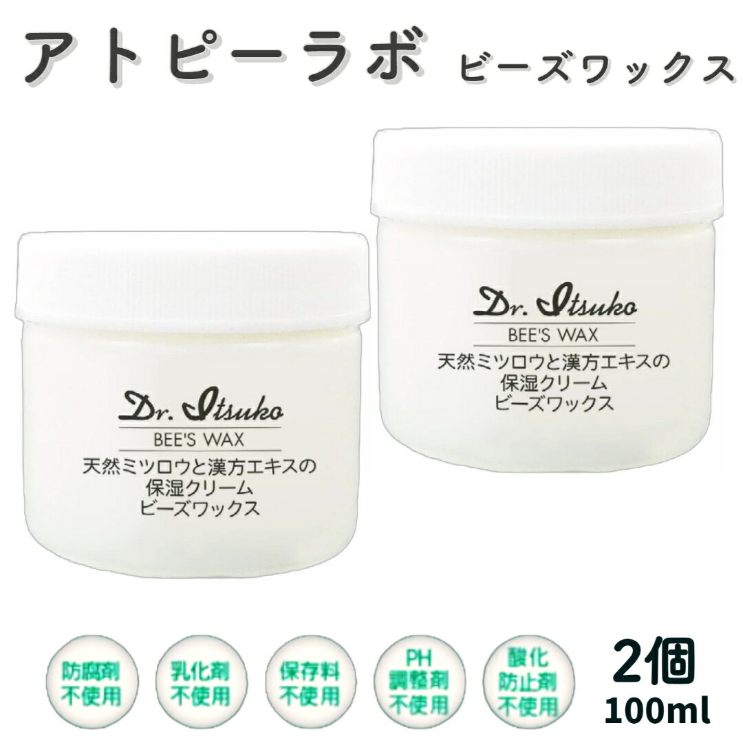 ビーズワックス ドクターイツコ 100ml　2個セット　アトピーラボ　無添加　ビーズWAX 保湿 冬