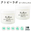 ビーズワックス ドクターイツコ 100ml　2個セット　アトピーラボ　無添加　ビーズWAX 保湿 冬