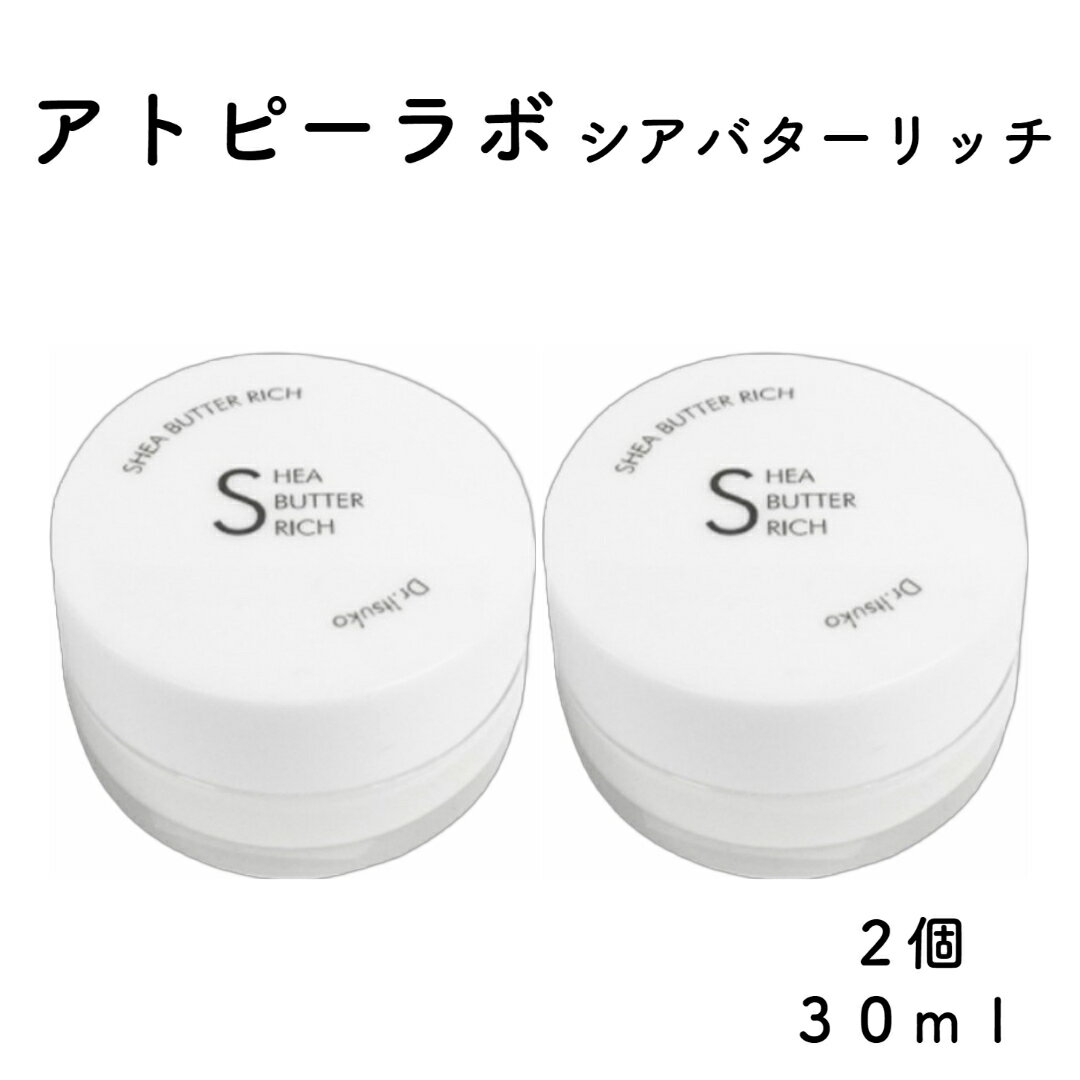 シアバターリッチ アトピーラボ ドクターイツコ 30ml×2個セット