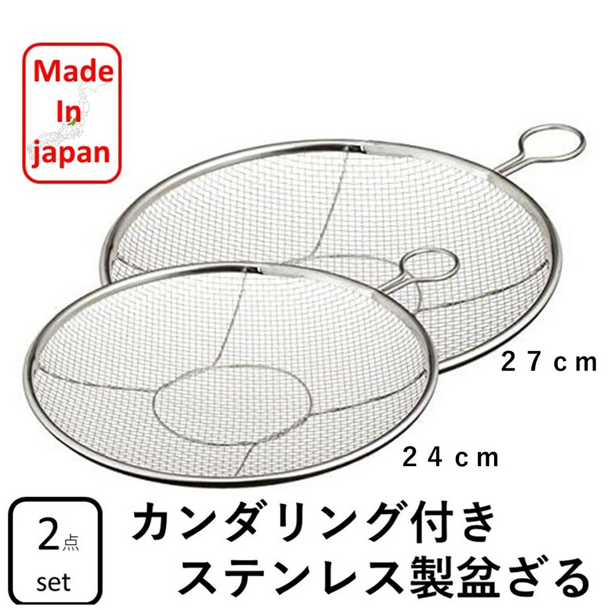 フライヤー カゴ 燕三条 日本製 業務用18-8ステンレス製 丸フライヤーかご 27.5cm新潟県 燕市 調理道具 調理器具 揚げ物 籠 油こし 茹でる ゆでる 野菜 フライドポテト オニオンリング エビ 揚げ物料理 中華料理 レストラン ホテル 飲食店 耐久性 丈夫