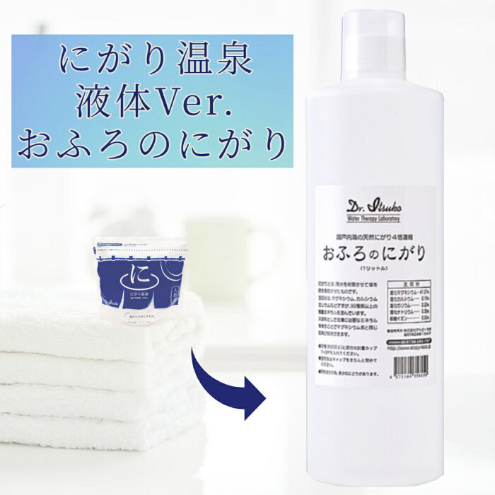 にがり温泉 アトピーラボ おふろのにがり 液体タイプ 保存に便利 Dr.Itsuko入浴剤 にがり 1L